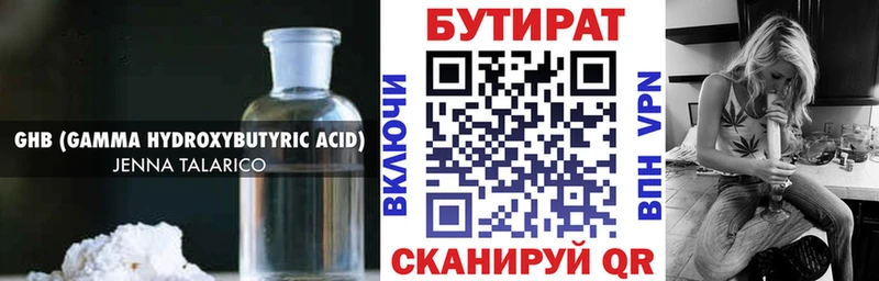 БУТИРАТ оксибутират Купить закладки Петровск-Забайкальский